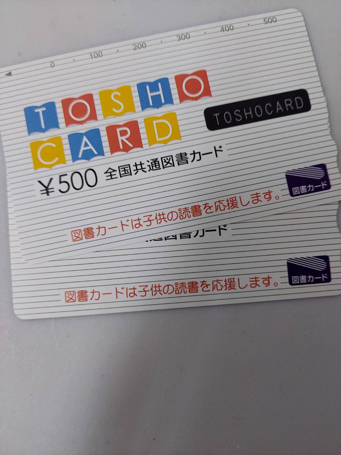 図書カード500円をお買取り致しました!
